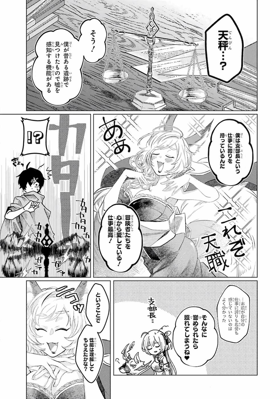 LEVEL 0 NO MAOU-SAMA, ISEKAI DE BOUKENSHA O HAJIMEMASU - raw - Chapter 1 - https://jpdd.ccdd.to/JPDD/level0nomaousamaisekaideboukenshaohajimemasu/157616/gqxecygydio.jpg