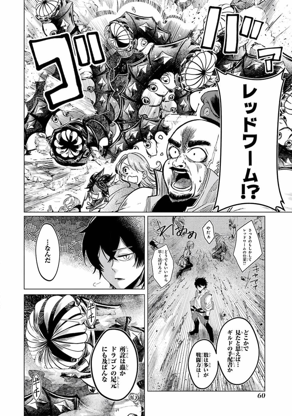 LEVEL 0 NO MAOU-SAMA, ISEKAI DE BOUKENSHA O HAJIMEMASU - raw - Chapter 1 - https://jpdd.ccdd.to/JPDD/level0nomaousamaisekaideboukenshaohajimemasu/157616/grx0fggvdyy.jpg