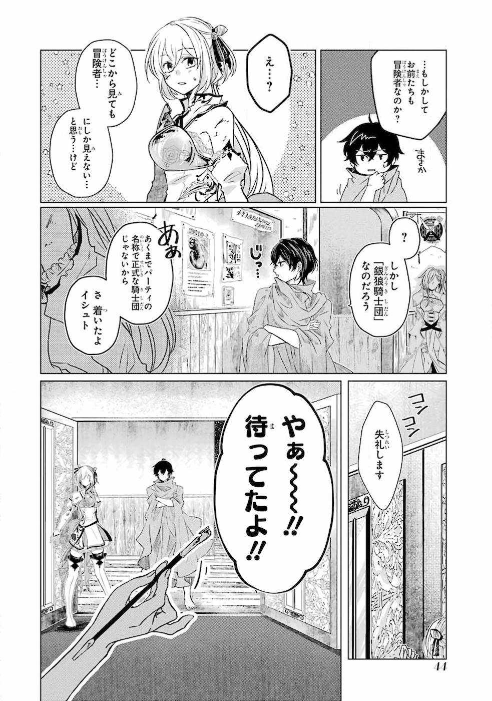 LEVEL 0 NO MAOU-SAMA, ISEKAI DE BOUKENSHA O HAJIMEMASU - raw - Chapter 1 - https://jpdd.ccdd.to/JPDD/level0nomaousamaisekaideboukenshaohajimemasu/157616/h05l55klgm4.jpg