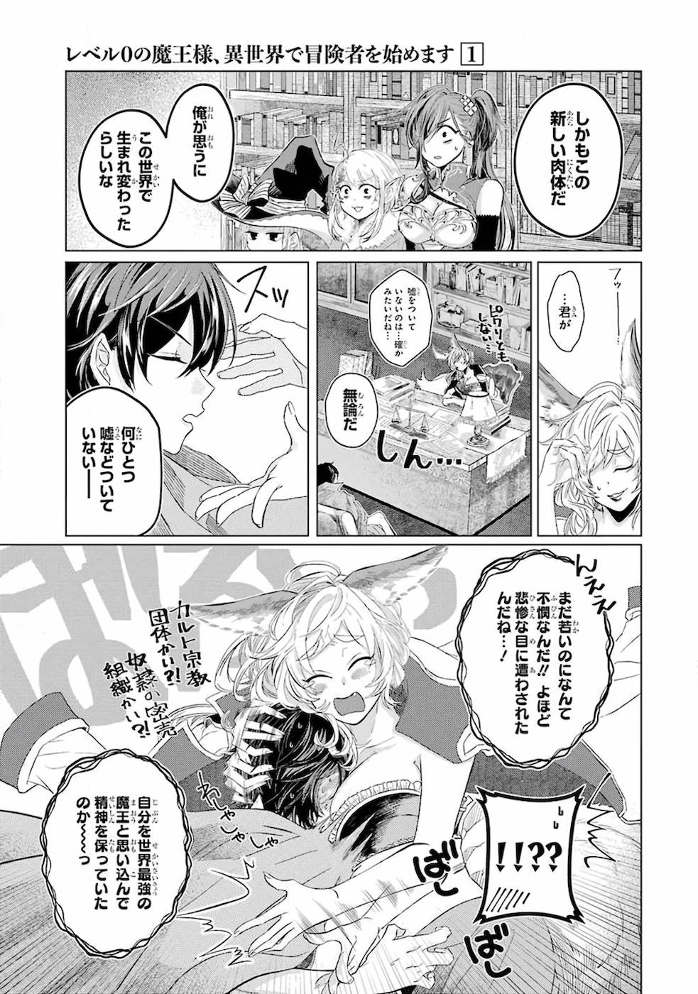 LEVEL 0 NO MAOU-SAMA, ISEKAI DE BOUKENSHA O HAJIMEMASU - raw - Chapter 1 - https://jpdd.ccdd.to/JPDD/level0nomaousamaisekaideboukenshaohajimemasu/157616/hxit0m0gs0y.jpg