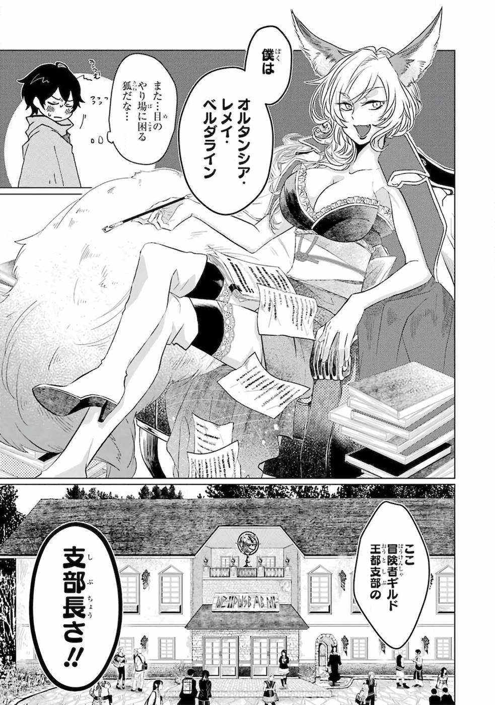 LEVEL 0 NO MAOU-SAMA, ISEKAI DE BOUKENSHA O HAJIMEMASU - raw - Chapter 1 - https://jpdd.ccdd.to/JPDD/level0nomaousamaisekaideboukenshaohajimemasu/157616/iehi5iejuyp.jpg
