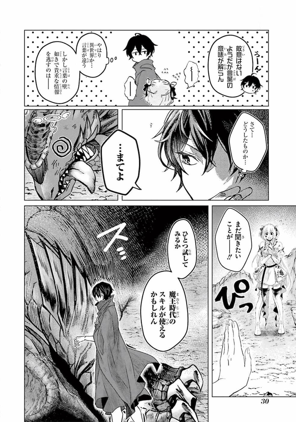 LEVEL 0 NO MAOU-SAMA, ISEKAI DE BOUKENSHA O HAJIMEMASU - raw - Chapter 1 - https://jpdd.ccdd.to/JPDD/level0nomaousamaisekaideboukenshaohajimemasu/157616/jfcpz3exs5w.jpg