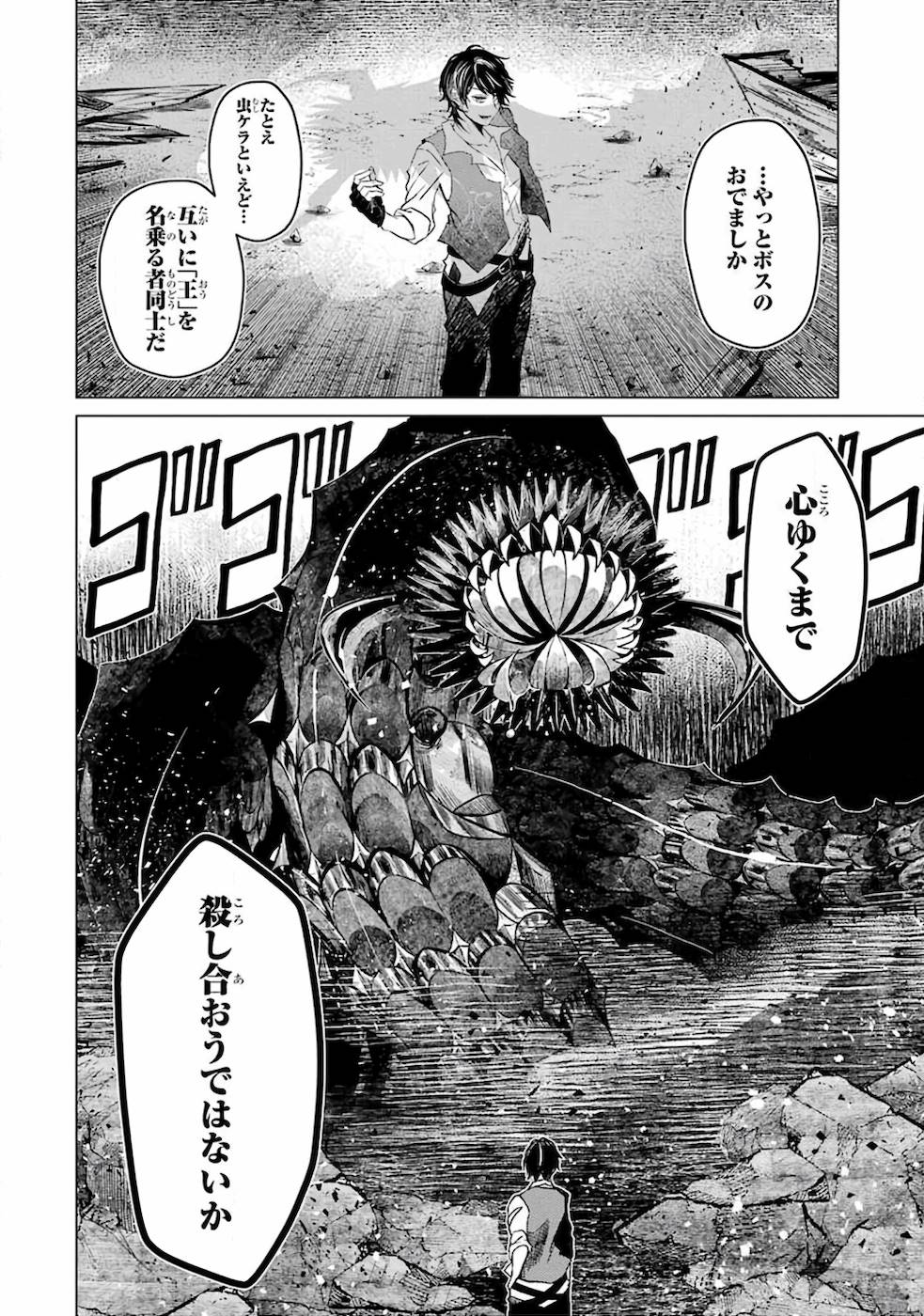 LEVEL 0 NO MAOU-SAMA, ISEKAI DE BOUKENSHA O HAJIMEMASU - raw - Chapter 1 - https://jpdd.ccdd.to/JPDD/level0nomaousamaisekaideboukenshaohajimemasu/157616/ljmyndbrfro.jpg