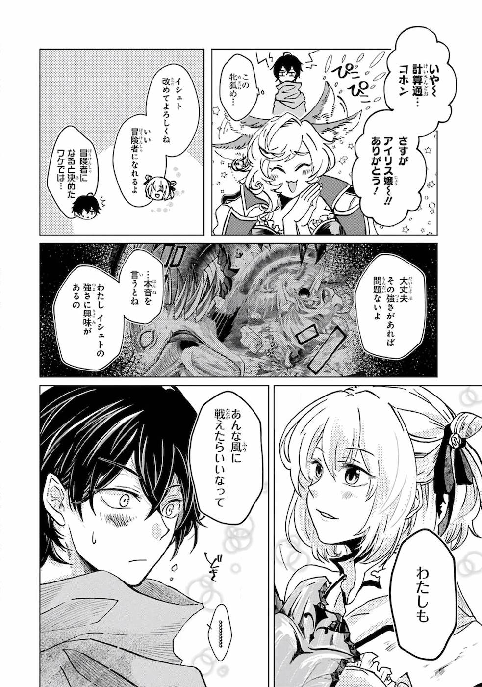 LEVEL 0 NO MAOU-SAMA, ISEKAI DE BOUKENSHA O HAJIMEMASU - raw - Chapter 1 - https://jpdd.ccdd.to/JPDD/level0nomaousamaisekaideboukenshaohajimemasu/157616/mbx3eimzc2i.jpg
