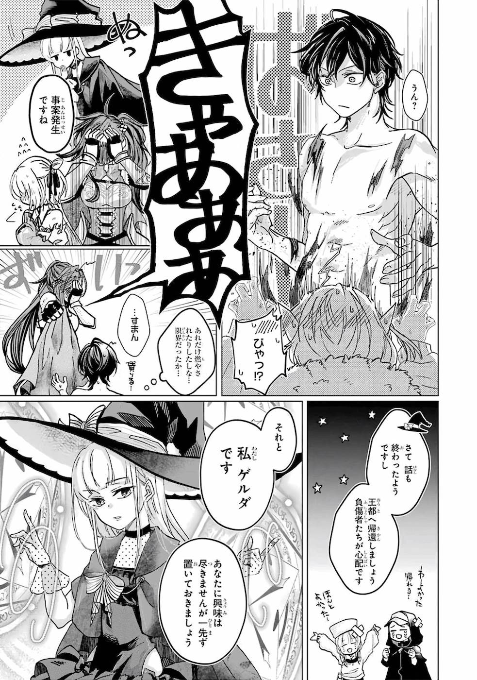 LEVEL 0 NO MAOU-SAMA, ISEKAI DE BOUKENSHA O HAJIMEMASU - raw - Chapter 1 - https://jpdd.ccdd.to/JPDD/level0nomaousamaisekaideboukenshaohajimemasu/157616/qh03orjym2z.jpg