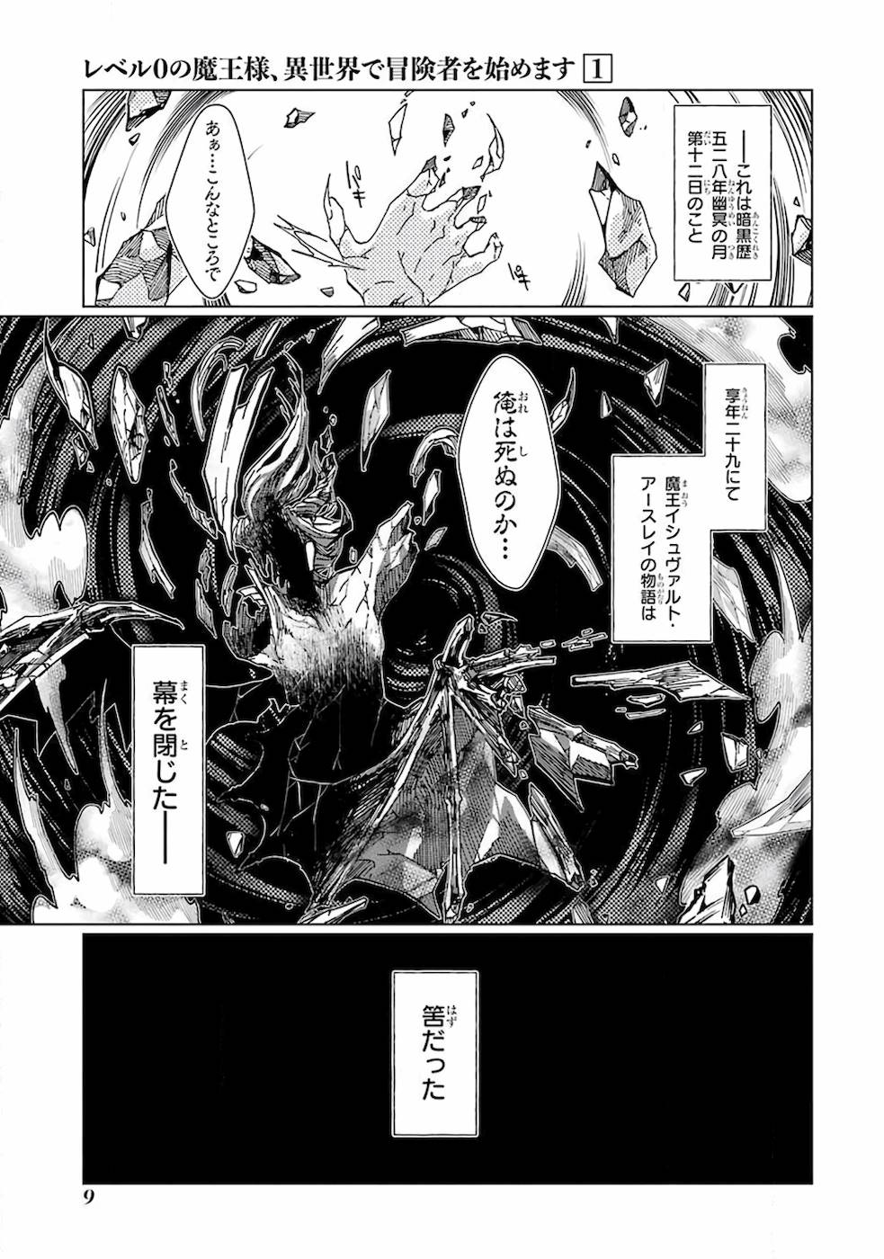 LEVEL 0 NO MAOU-SAMA, ISEKAI DE BOUKENSHA O HAJIMEMASU - raw - Chapter 1 - https://jpdd.ccdd.to/JPDD/level0nomaousamaisekaideboukenshaohajimemasu/157616/r1kjwsogwvs.jpg