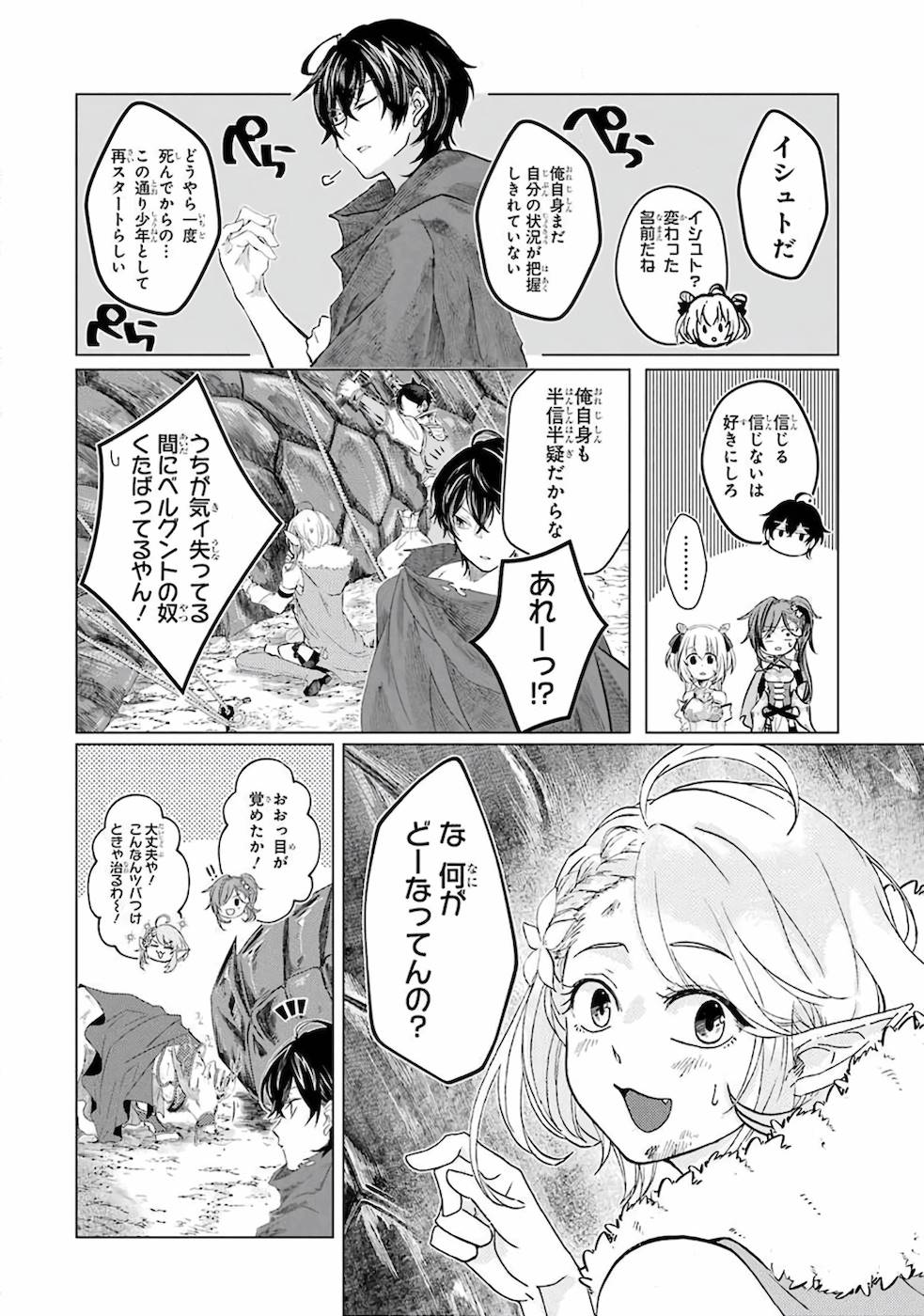 LEVEL 0 NO MAOU-SAMA, ISEKAI DE BOUKENSHA O HAJIMEMASU - raw - Chapter 1 - https://jpdd.ccdd.to/JPDD/level0nomaousamaisekaideboukenshaohajimemasu/157616/rlcfc1staxy.jpg