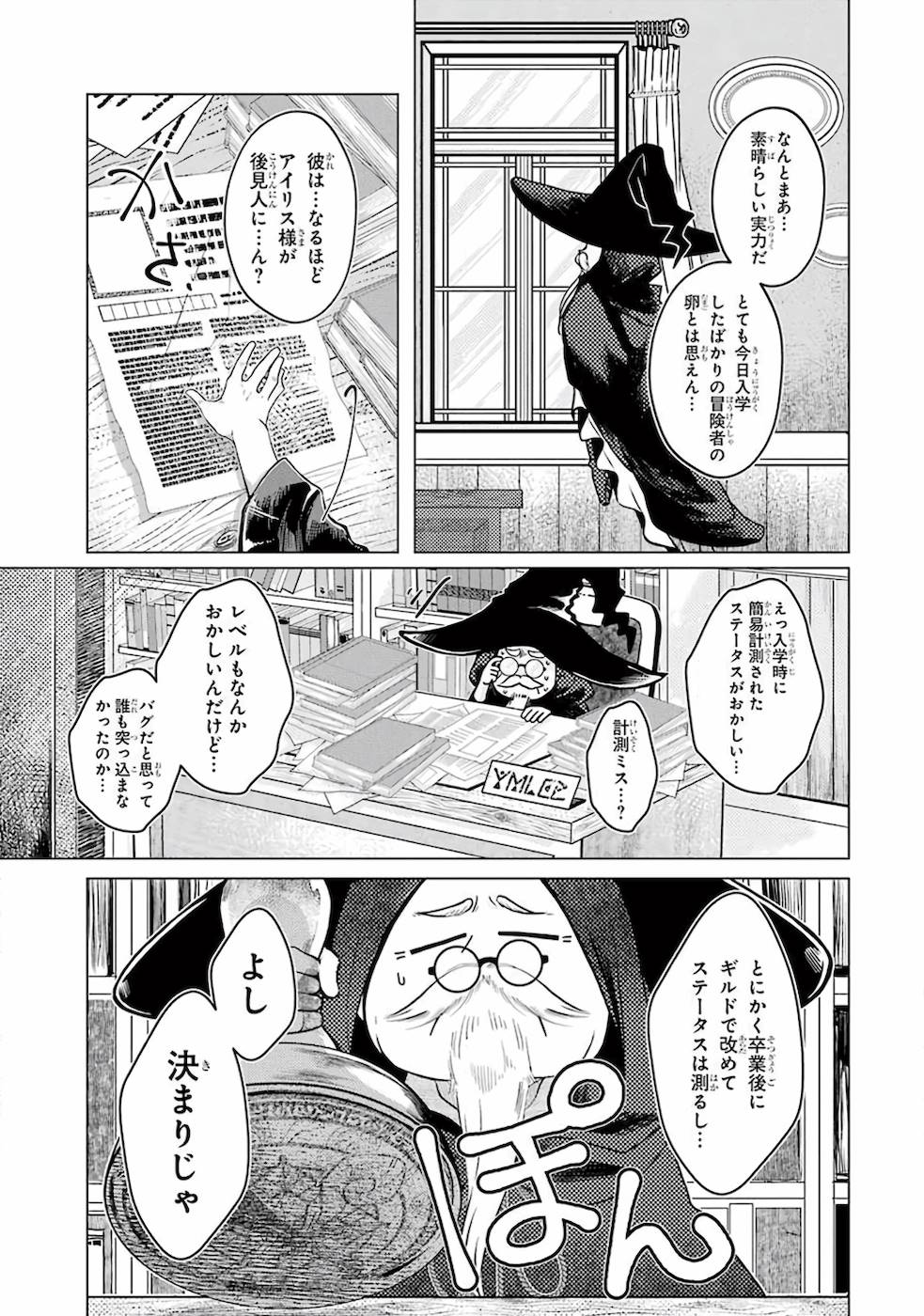 LEVEL 0 NO MAOU-SAMA, ISEKAI DE BOUKENSHA O HAJIMEMASU - raw - Chapter 1 - https://jpdd.ccdd.to/JPDD/level0nomaousamaisekaideboukenshaohajimemasu/157616/royf1ebemdt.jpg