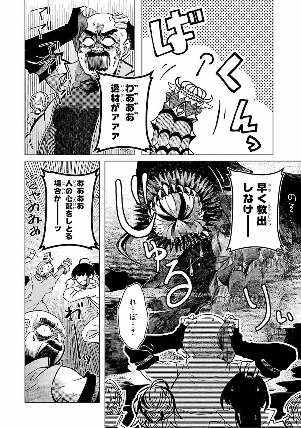 LEVEL 0 NO MAOU-SAMA, ISEKAI DE BOUKENSHA O HAJIMEMASU - raw - Chapter 1 - https://jpdd.ccdd.to/JPDD/level0nomaousamaisekaideboukenshaohajimemasu/157616/tz2l1wbk1wr.jpg