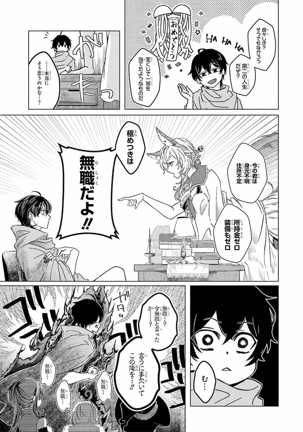 LEVEL 0 NO MAOU-SAMA, ISEKAI DE BOUKENSHA O HAJIMEMASU - raw - Chapter 1 - https://jpdd.ccdd.to/JPDD/level0nomaousamaisekaideboukenshaohajimemasu/157616/vfmv20gqwgl.jpg