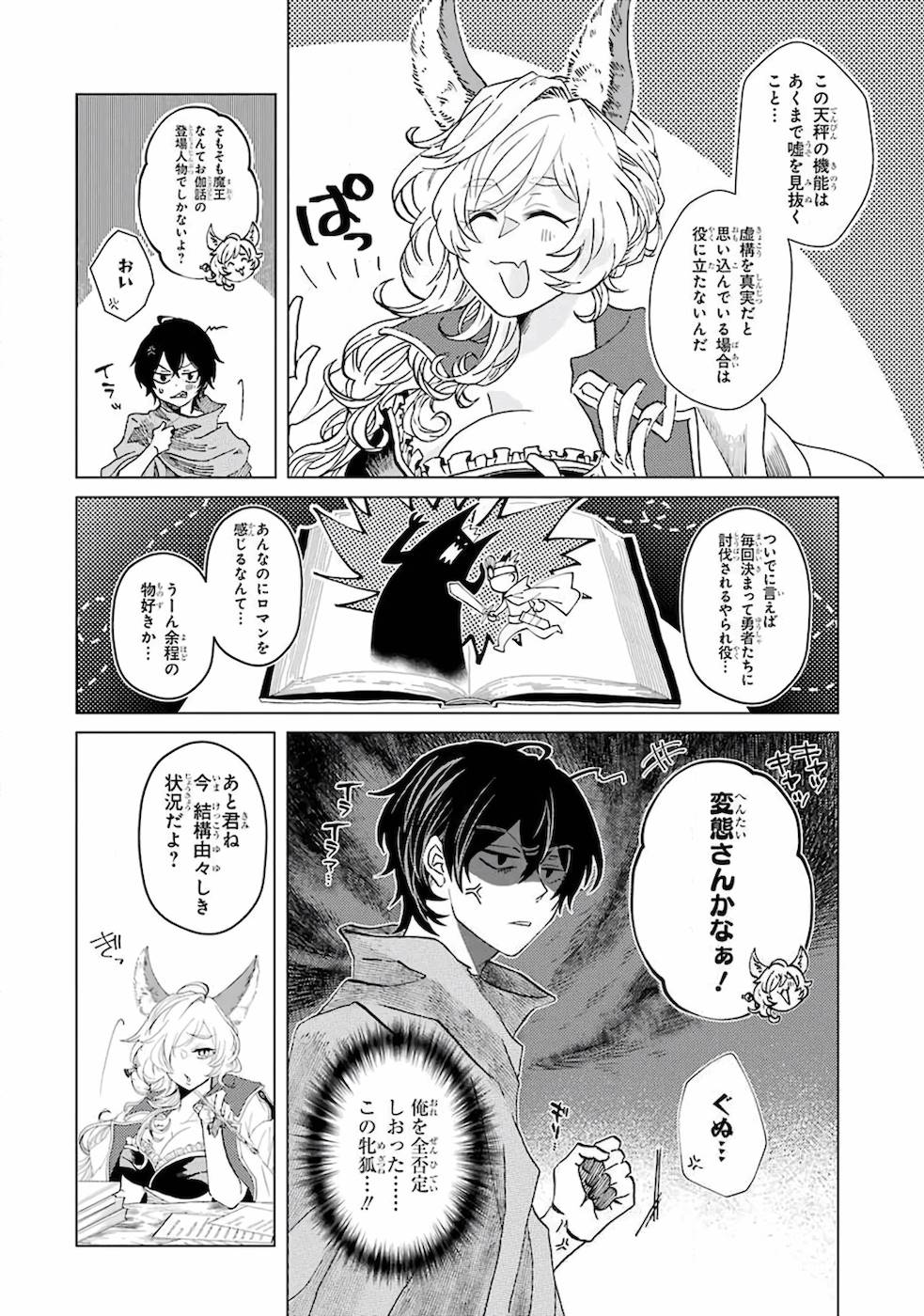 LEVEL 0 NO MAOU-SAMA, ISEKAI DE BOUKENSHA O HAJIMEMASU - raw - Chapter 1 - https://jpdd.ccdd.to/JPDD/level0nomaousamaisekaideboukenshaohajimemasu/157616/wdeb3x4ziw4.jpg