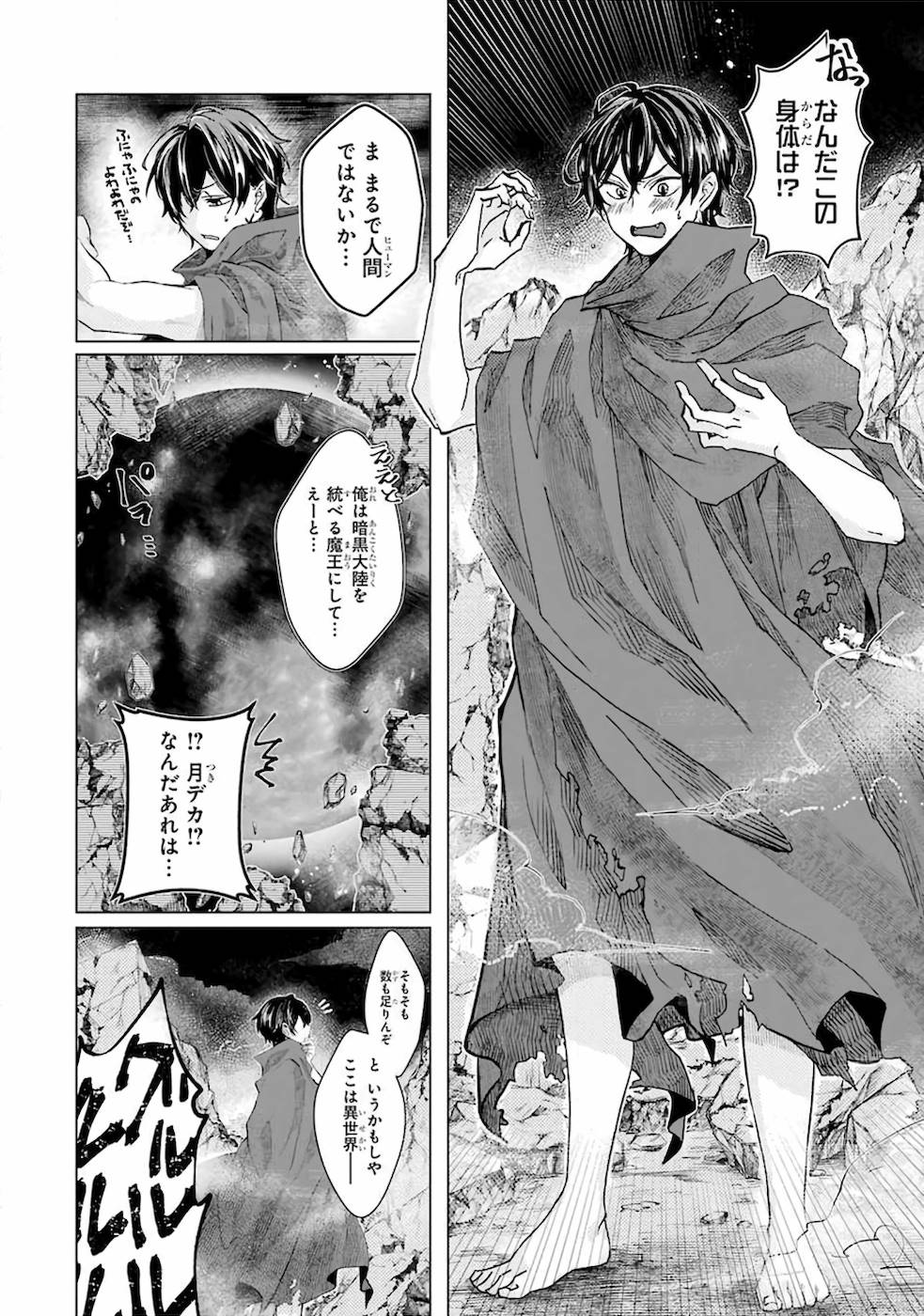 LEVEL 0 NO MAOU-SAMA, ISEKAI DE BOUKENSHA O HAJIMEMASU - raw - Chapter 1 - https://jpdd.ccdd.to/JPDD/level0nomaousamaisekaideboukenshaohajimemasu/157616/wofuw15fwwu.jpg