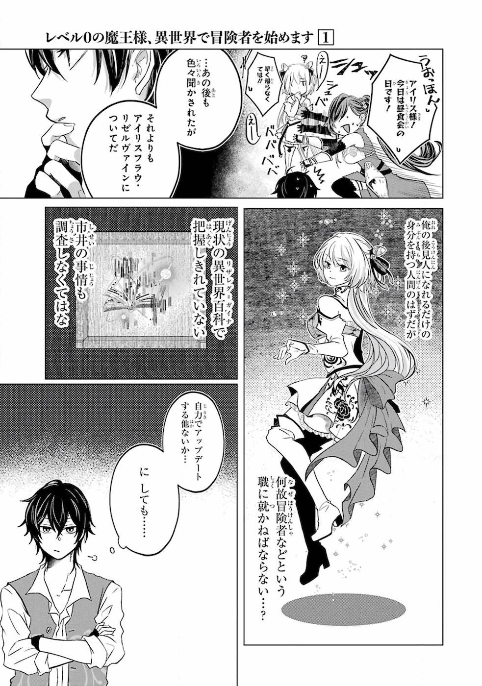 LEVEL 0 NO MAOU-SAMA, ISEKAI DE BOUKENSHA O HAJIMEMASU - raw - Chapter 1 - https://jpdd.ccdd.to/JPDD/level0nomaousamaisekaideboukenshaohajimemasu/157616/wsbvdcli4bi.jpg