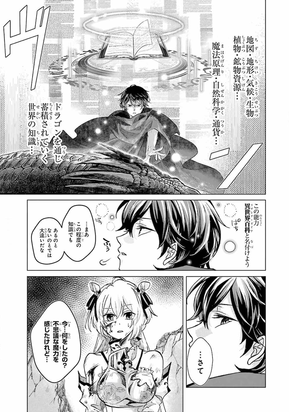 LEVEL 0 NO MAOU-SAMA, ISEKAI DE BOUKENSHA O HAJIMEMASU - raw - Chapter 1 - https://jpdd.ccdd.to/JPDD/level0nomaousamaisekaideboukenshaohajimemasu/157616/xxl1sghmocf.jpg