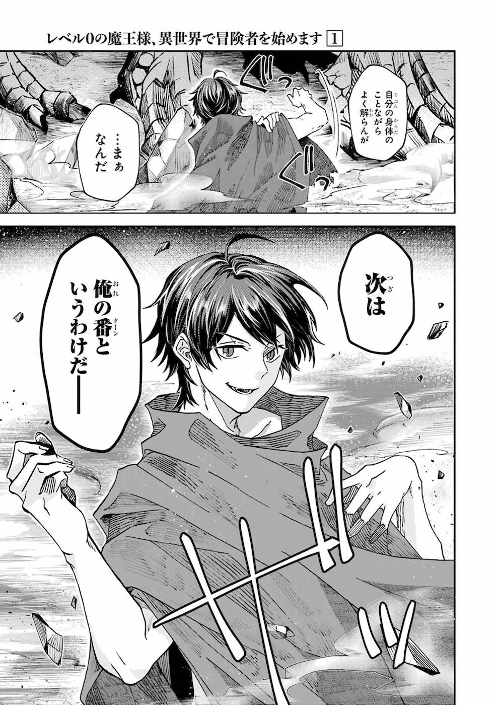 LEVEL 0 NO MAOU-SAMA, ISEKAI DE BOUKENSHA O HAJIMEMASU - raw - Chapter 1 - https://jpdd.ccdd.to/JPDD/level0nomaousamaisekaideboukenshaohajimemasu/157616/yorxnyvxh0q.jpg