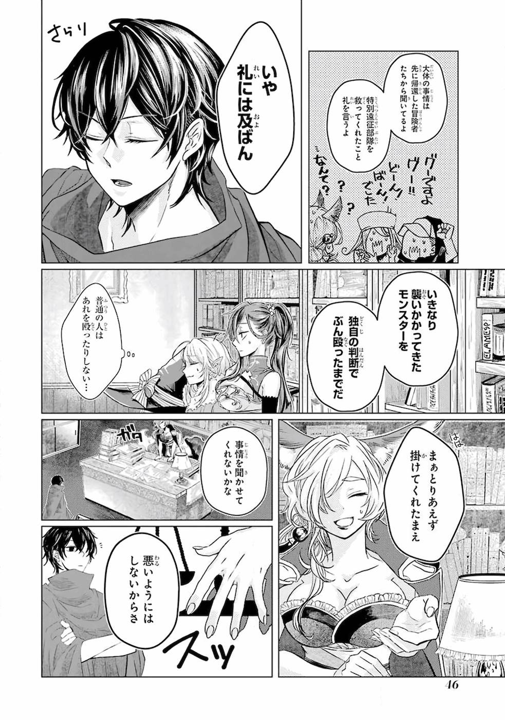 LEVEL 0 NO MAOU-SAMA, ISEKAI DE BOUKENSHA O HAJIMEMASU - raw - Chapter 1 - https://jpdd.ccdd.to/JPDD/level0nomaousamaisekaideboukenshaohajimemasu/157616/zgdsusmerm1.jpg