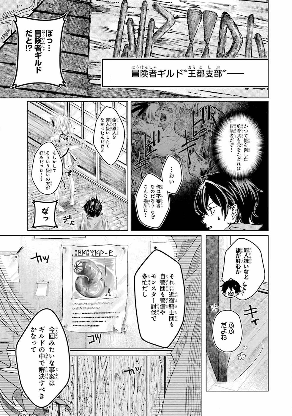 LEVEL 0 NO MAOU-SAMA, ISEKAI DE BOUKENSHA O HAJIMEMASU - raw - Chapter 1 - https://jpdd.ccdd.to/JPDD/level0nomaousamaisekaideboukenshaohajimemasu/157616/zni5etlzlmu.jpg