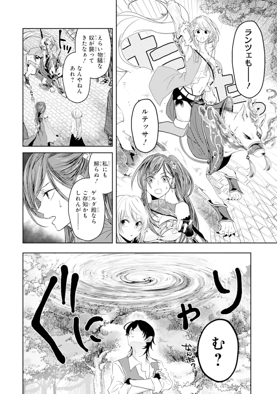 LEVEL 0 NO MAOU-SAMA, ISEKAI DE BOUKENSHA O HAJIMEMASU - raw - Chapter 6.1 - https://jpdd.ccdd.to/JPDD/level0nomaousamaisekaideboukenshaohajimemasu/173357/3fq5uo0azec.jpg