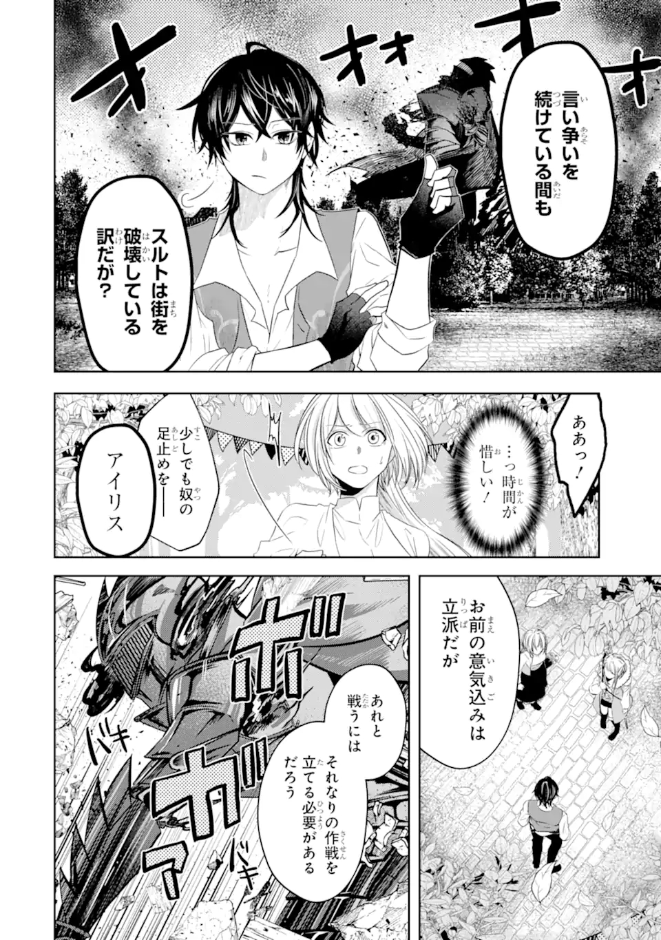 LEVEL 0 NO MAOU-SAMA, ISEKAI DE BOUKENSHA O HAJIMEMASU - raw - Chapter 6.1 - https://jpdd.ccdd.to/JPDD/level0nomaousamaisekaideboukenshaohajimemasu/173357/5ofktzhuzc2.jpg