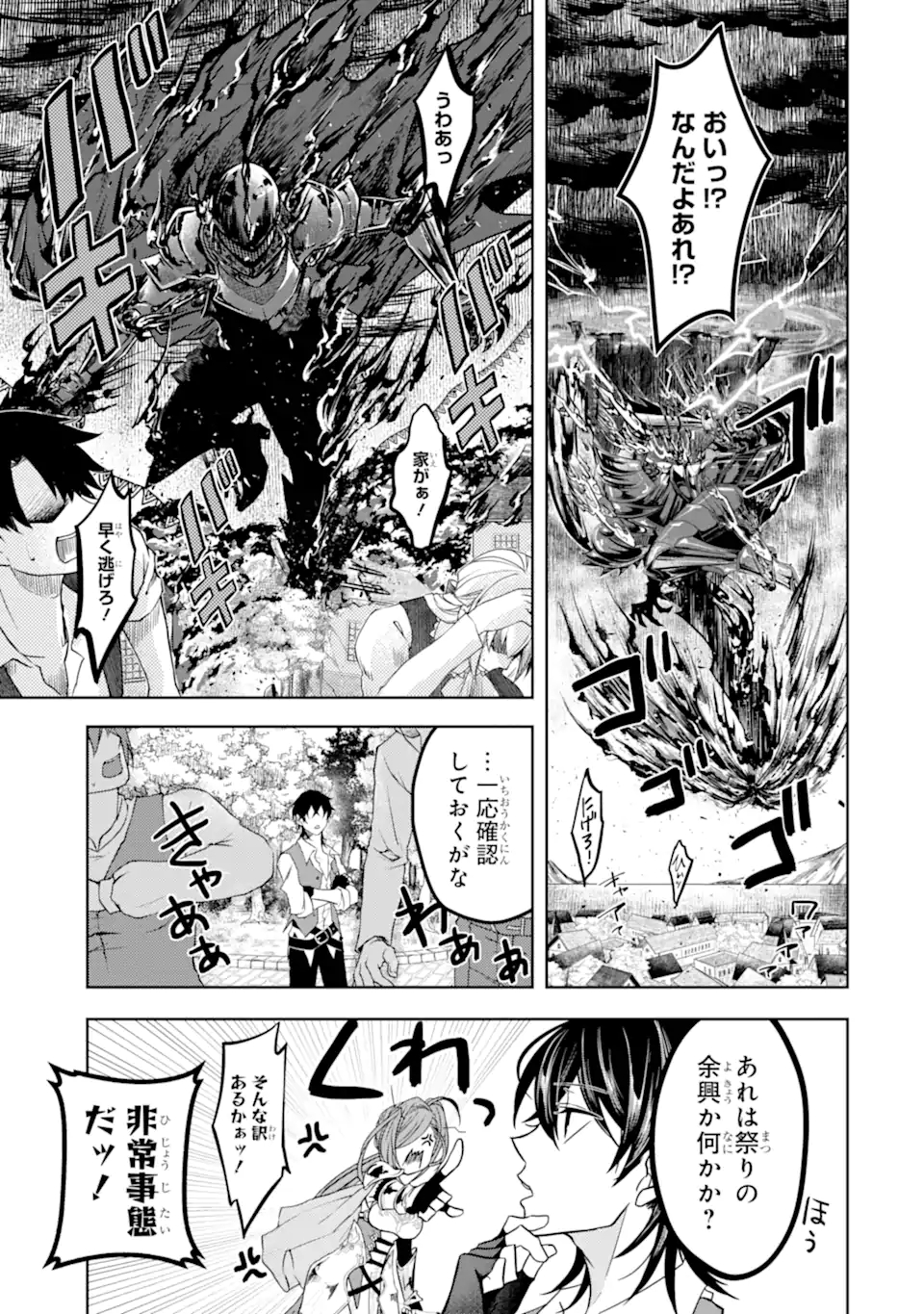 LEVEL 0 NO MAOU-SAMA, ISEKAI DE BOUKENSHA O HAJIMEMASU - raw - Chapter 6.1 - https://jpdd.ccdd.to/JPDD/level0nomaousamaisekaideboukenshaohajimemasu/173357/dj3o3a51pgb.jpg