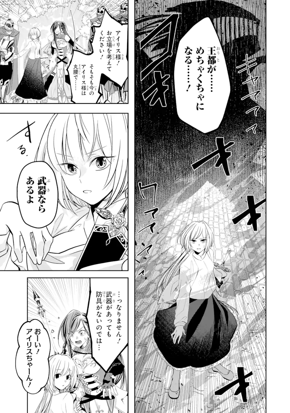 LEVEL 0 NO MAOU-SAMA, ISEKAI DE BOUKENSHA O HAJIMEMASU - raw - Chapter 6.1 - https://jpdd.ccdd.to/JPDD/level0nomaousamaisekaideboukenshaohajimemasu/173357/epa1s41ra5b.jpg