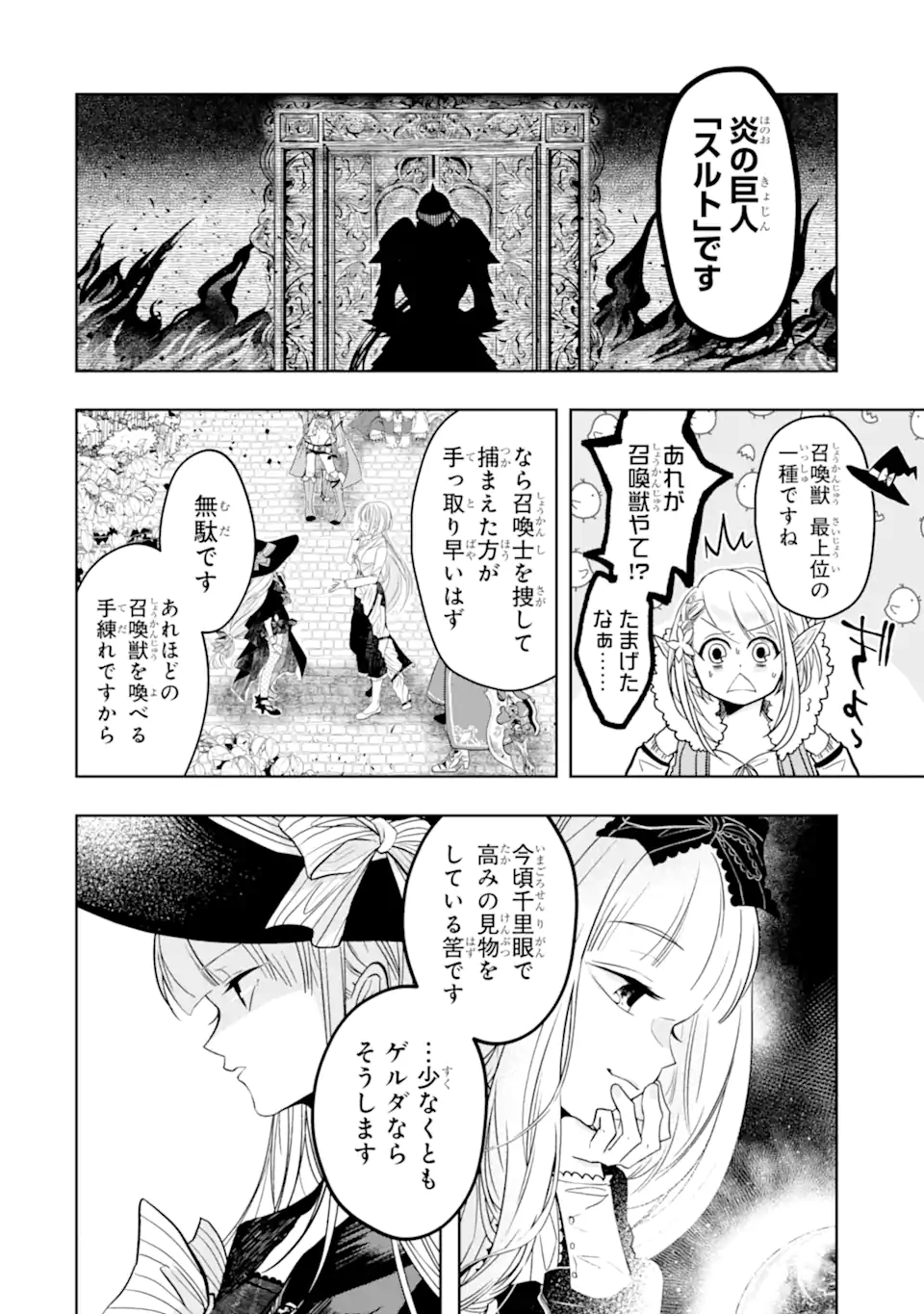 LEVEL 0 NO MAOU-SAMA, ISEKAI DE BOUKENSHA O HAJIMEMASU - raw - Chapter 6.1 - https://jpdd.ccdd.to/JPDD/level0nomaousamaisekaideboukenshaohajimemasu/173357/f4udimvakmy.jpg