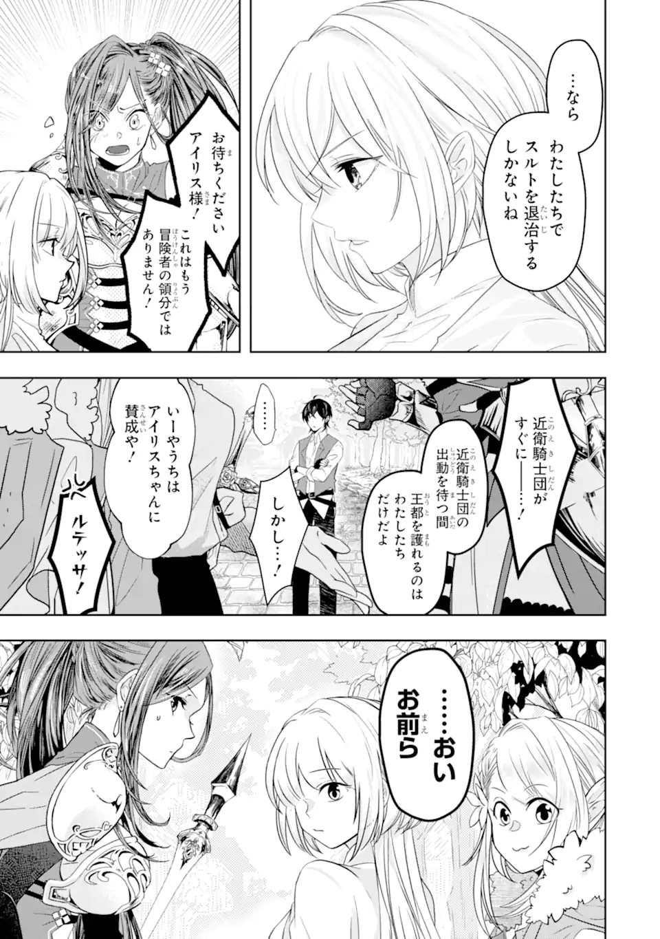 LEVEL 0 NO MAOU-SAMA, ISEKAI DE BOUKENSHA O HAJIMEMASU - raw - Chapter 6.1 - https://jpdd.ccdd.to/JPDD/level0nomaousamaisekaideboukenshaohajimemasu/173357/hj4vzu5lwyb.jpg