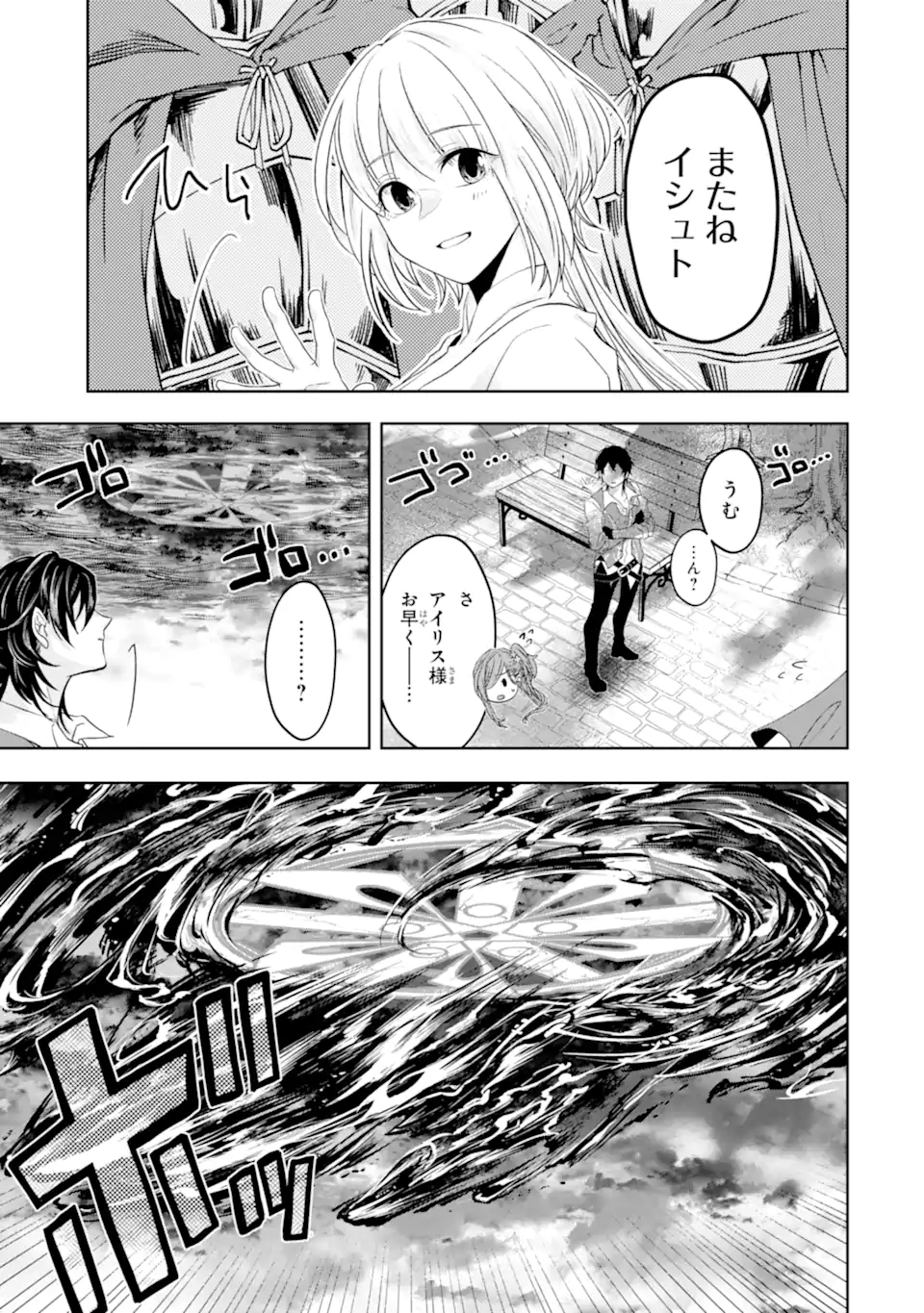 LEVEL 0 NO MAOU-SAMA, ISEKAI DE BOUKENSHA O HAJIMEMASU - raw - Chapter 6.1 - https://jpdd.ccdd.to/JPDD/level0nomaousamaisekaideboukenshaohajimemasu/173357/hleu4emookb.jpg