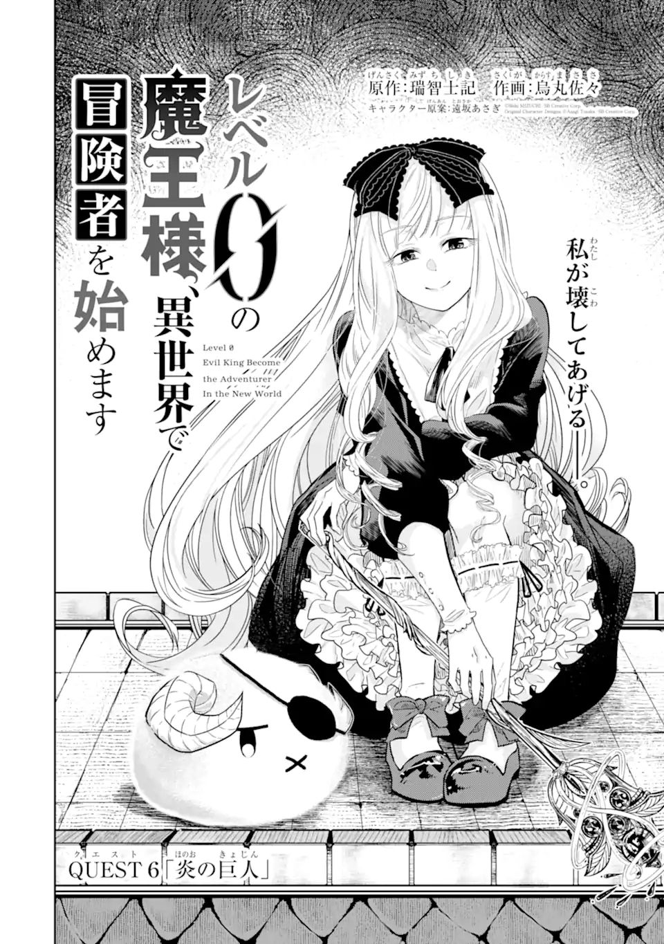 LEVEL 0 NO MAOU-SAMA, ISEKAI DE BOUKENSHA O HAJIMEMASU - raw - Chapter 6.1 - https://jpdd.ccdd.to/JPDD/level0nomaousamaisekaideboukenshaohajimemasu/173357/paglre5ro1q.jpg