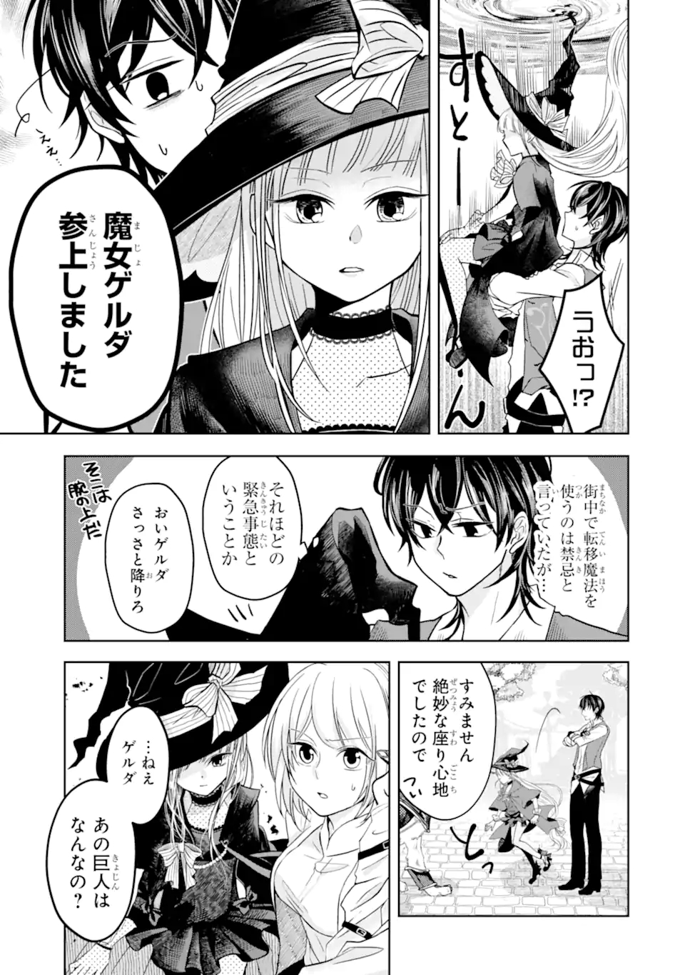 LEVEL 0 NO MAOU-SAMA, ISEKAI DE BOUKENSHA O HAJIMEMASU - raw - Chapter 6.1 - https://jpdd.ccdd.to/JPDD/level0nomaousamaisekaideboukenshaohajimemasu/173357/skpht5qurj5.jpg