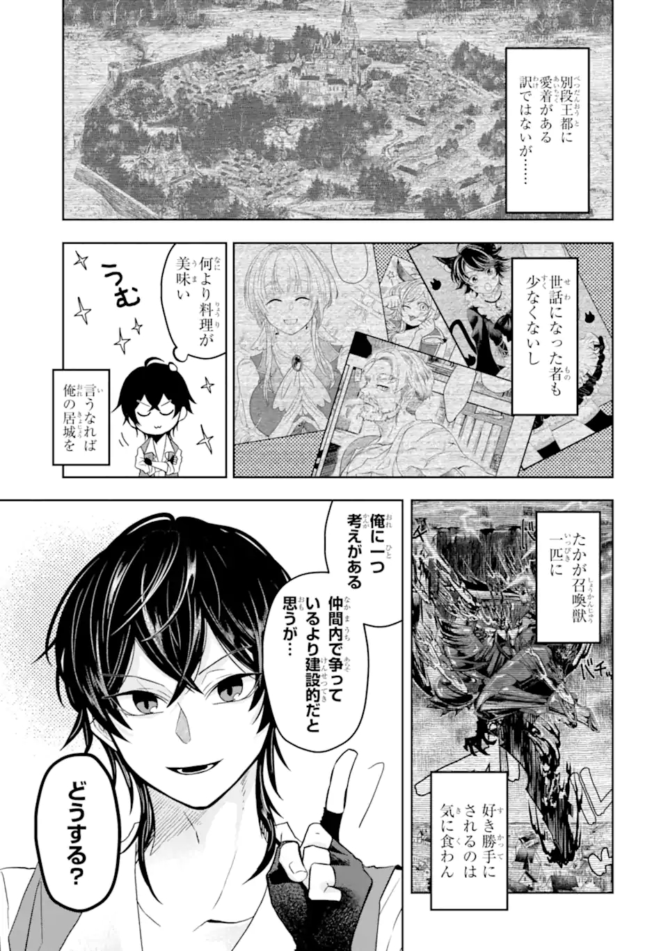 LEVEL 0 NO MAOU-SAMA, ISEKAI DE BOUKENSHA O HAJIMEMASU - raw - Chapter 6.1 - https://jpdd.ccdd.to/JPDD/level0nomaousamaisekaideboukenshaohajimemasu/173357/syiaydjo0t1.jpg