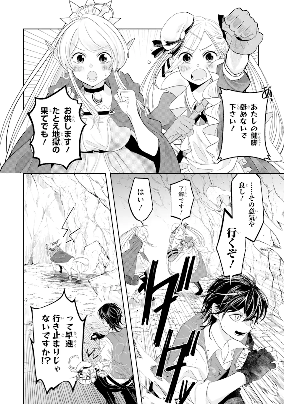 LEVEL 0 NO MAOU-SAMA, ISEKAI DE BOUKENSHA O HAJIMEMASU - raw - Chapter 14.1 - https://jpdd.ccdd.to/JPDD/level0nomaousamaisekaideboukenshaohajimemasu/202475/00pjpnxuyv1.webp