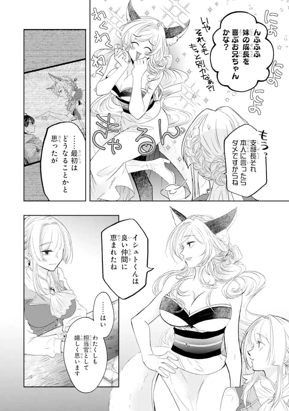 LEVEL 0 NO MAOU-SAMA, ISEKAI DE BOUKENSHA O HAJIMEMASU - raw - Chapter 14.1 - https://jpdd.ccdd.to/JPDD/level0nomaousamaisekaideboukenshaohajimemasu/202475/3wpgfhthjxc.webp