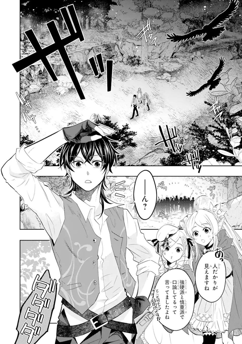 LEVEL 0 NO MAOU-SAMA, ISEKAI DE BOUKENSHA O HAJIMEMASU - raw - Chapter 14.1 - https://jpdd.ccdd.to/JPDD/level0nomaousamaisekaideboukenshaohajimemasu/202475/cl324ftpxv4.webp