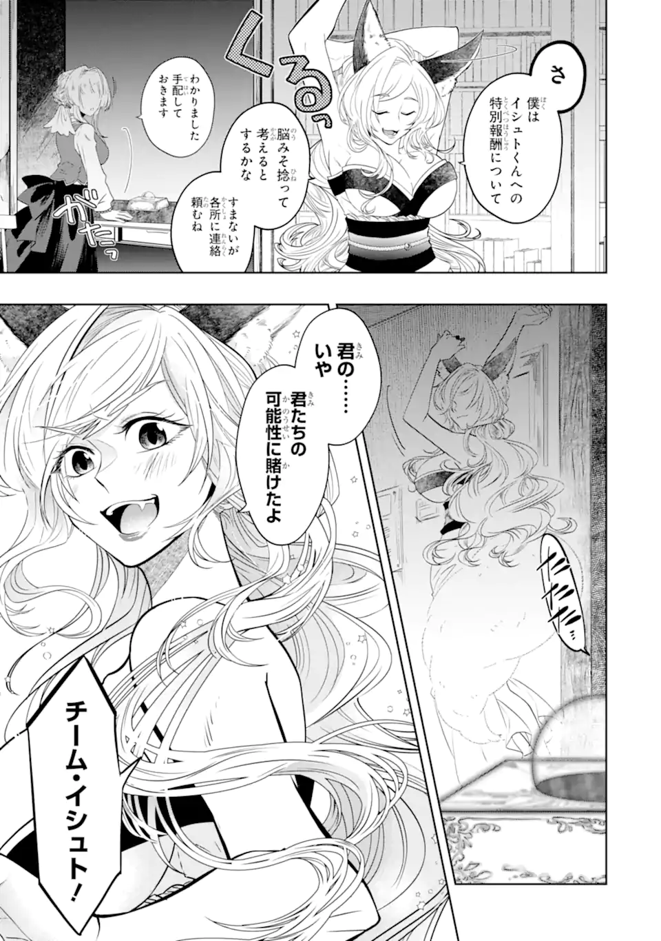 LEVEL 0 NO MAOU-SAMA, ISEKAI DE BOUKENSHA O HAJIMEMASU - raw - Chapter 14.1 - https://jpdd.ccdd.to/JPDD/level0nomaousamaisekaideboukenshaohajimemasu/202475/d4wlieatocy.webp
