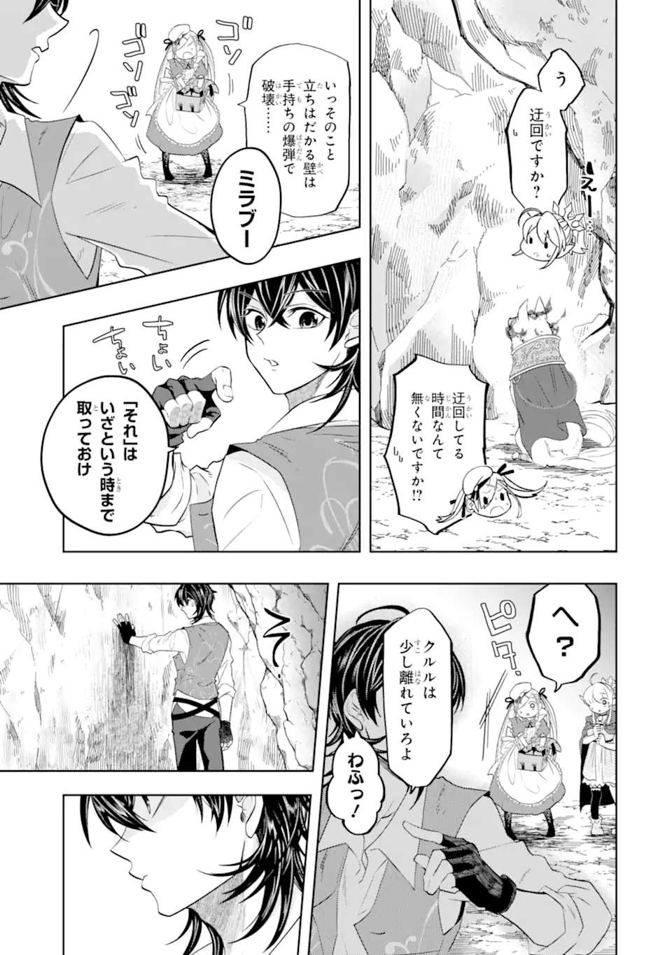 LEVEL 0 NO MAOU-SAMA, ISEKAI DE BOUKENSHA O HAJIMEMASU - raw - Chapter 14.1 - https://jpdd.ccdd.to/JPDD/level0nomaousamaisekaideboukenshaohajimemasu/202475/danj10ioyaa.webp