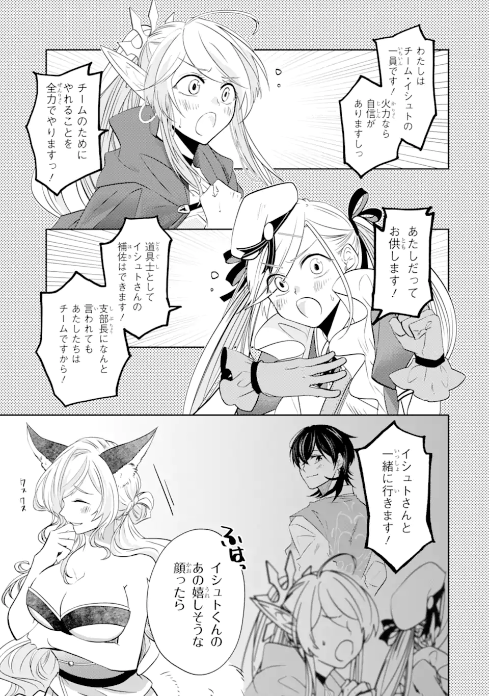 LEVEL 0 NO MAOU-SAMA, ISEKAI DE BOUKENSHA O HAJIMEMASU - raw - Chapter 14.1 - https://jpdd.ccdd.to/JPDD/level0nomaousamaisekaideboukenshaohajimemasu/202475/eema0q5sadk.webp