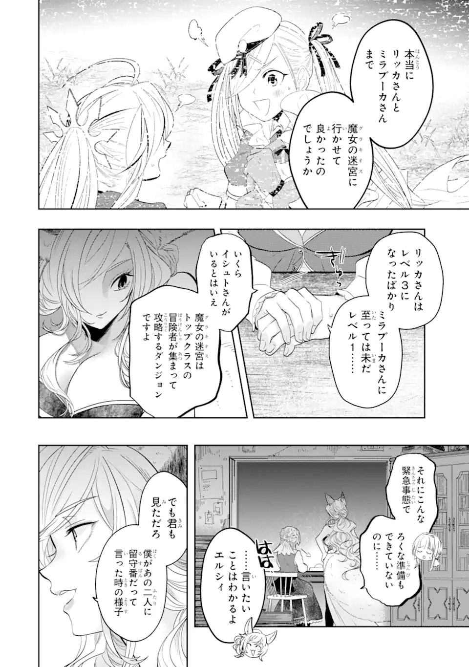 LEVEL 0 NO MAOU-SAMA, ISEKAI DE BOUKENSHA O HAJIMEMASU - raw - Chapter 14.1 - https://jpdd.ccdd.to/JPDD/level0nomaousamaisekaideboukenshaohajimemasu/202475/ggykonjfr1m.webp