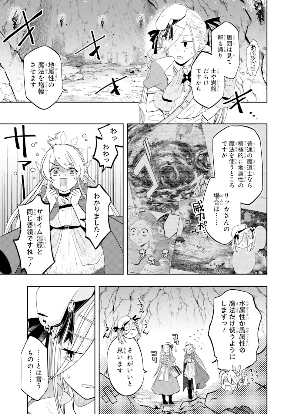 LEVEL 0 NO MAOU-SAMA, ISEKAI DE BOUKENSHA O HAJIMEMASU - raw - Chapter 14.1 - https://jpdd.ccdd.to/JPDD/level0nomaousamaisekaideboukenshaohajimemasu/202475/gps45euwea2.webp