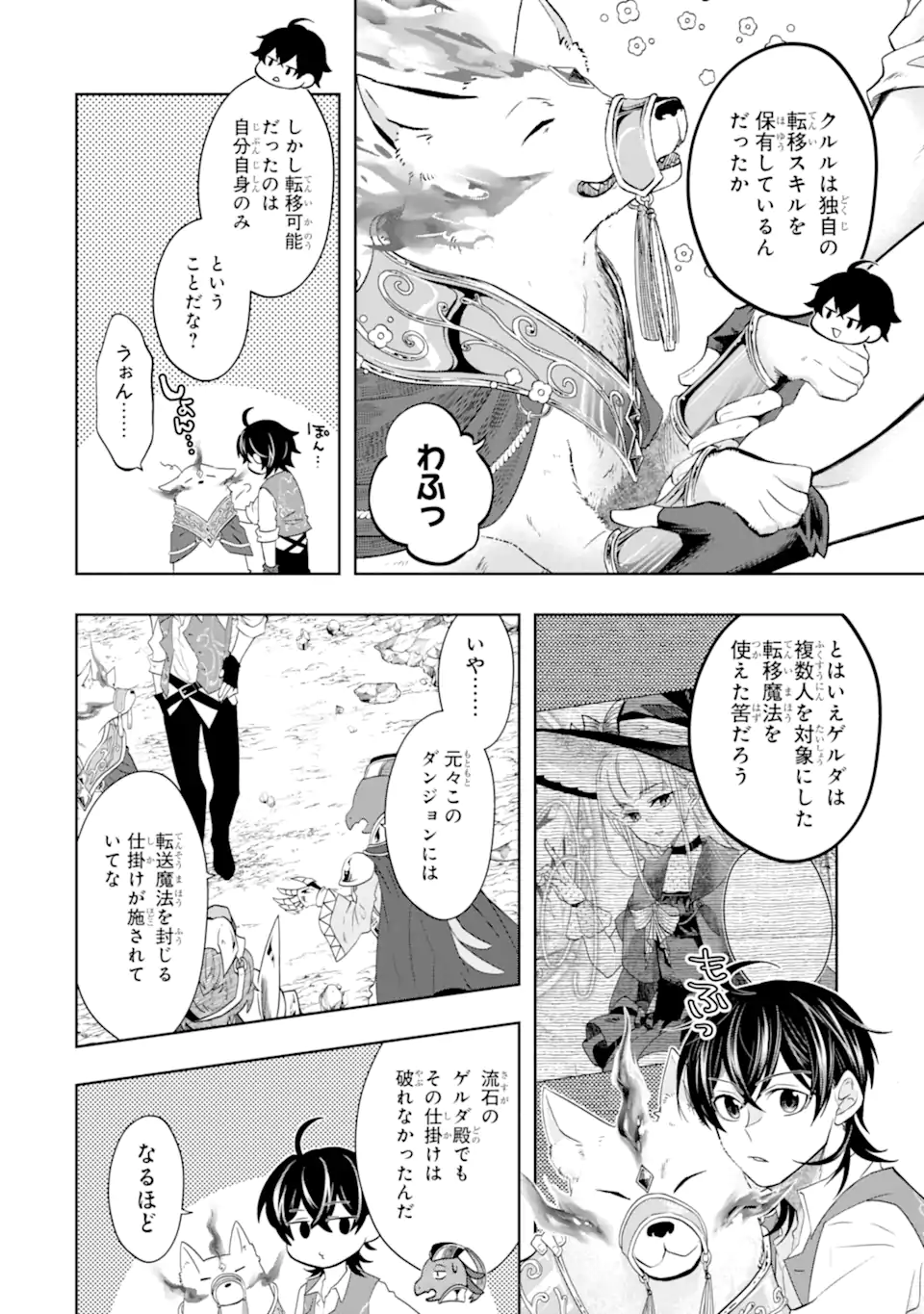 LEVEL 0 NO MAOU-SAMA, ISEKAI DE BOUKENSHA O HAJIMEMASU - raw - Chapter 14.1 - https://jpdd.ccdd.to/JPDD/level0nomaousamaisekaideboukenshaohajimemasu/202475/gviqy1042ov.webp