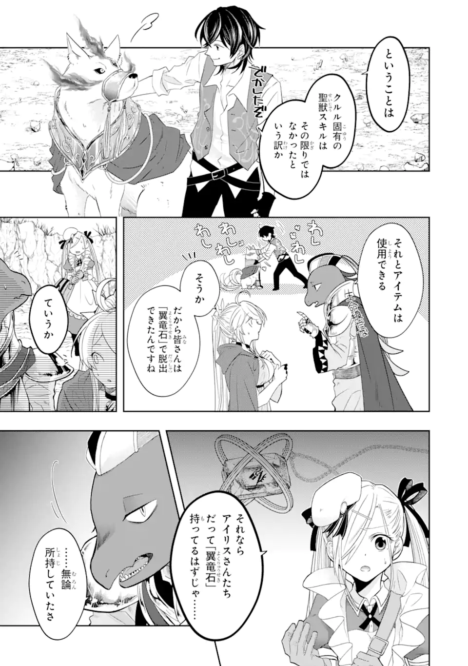LEVEL 0 NO MAOU-SAMA, ISEKAI DE BOUKENSHA O HAJIMEMASU - raw - Chapter 14.1 - https://jpdd.ccdd.to/JPDD/level0nomaousamaisekaideboukenshaohajimemasu/202475/kim2ohs1t3b.webp
