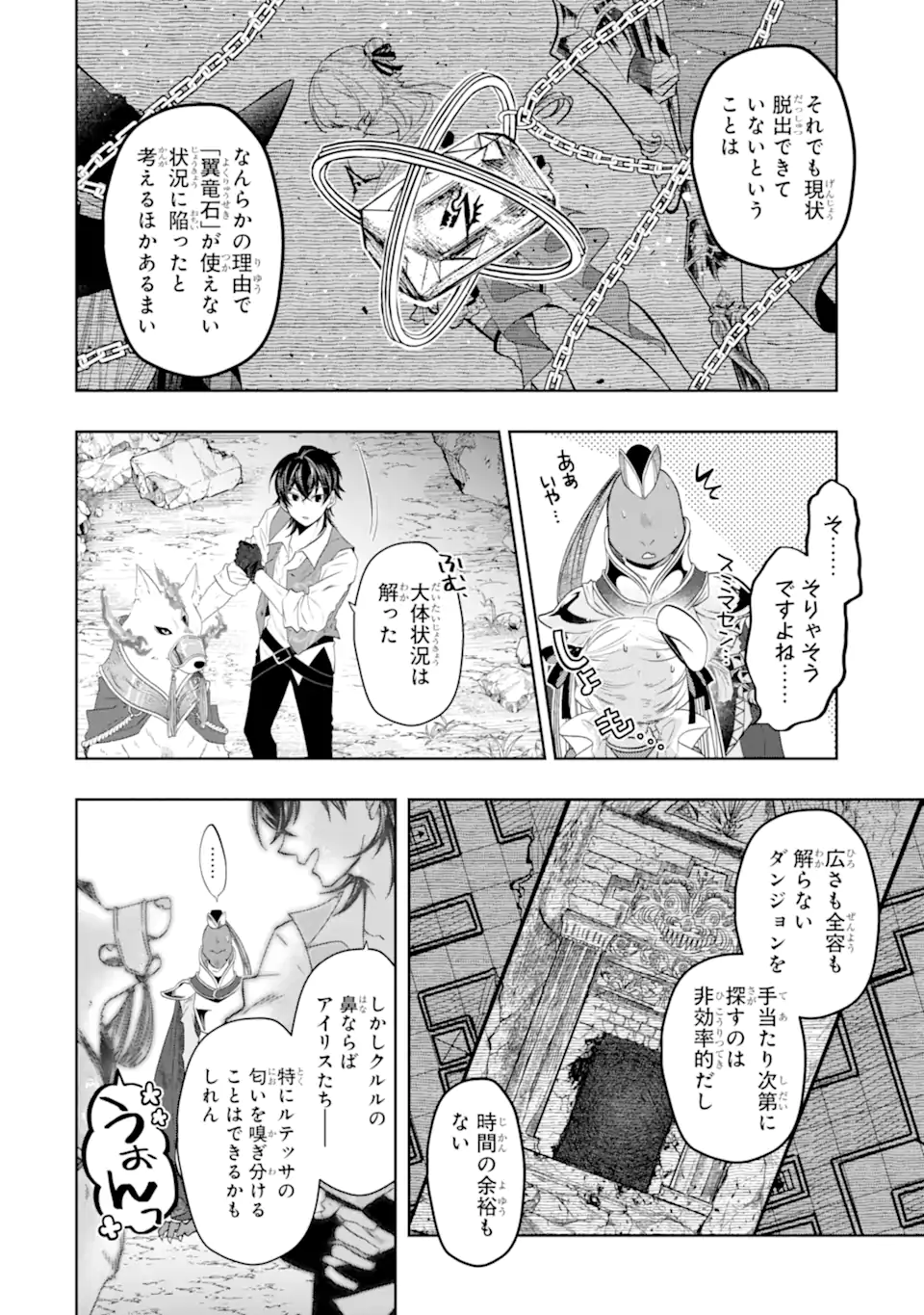 LEVEL 0 NO MAOU-SAMA, ISEKAI DE BOUKENSHA O HAJIMEMASU - raw - Chapter 14.1 - https://jpdd.ccdd.to/JPDD/level0nomaousamaisekaideboukenshaohajimemasu/202475/mlfp5st2zum.webp