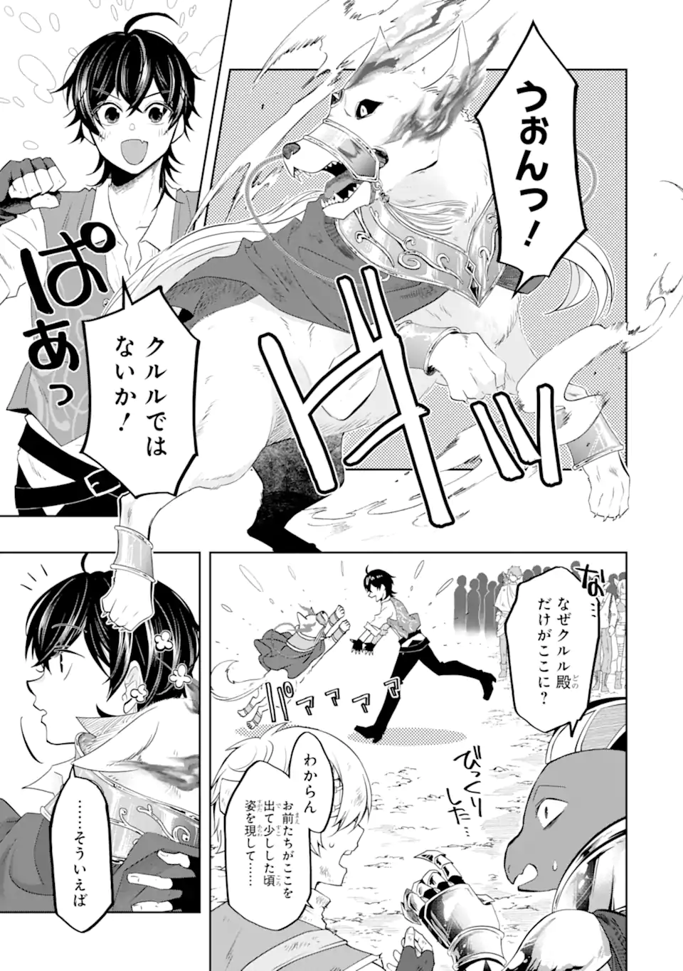 LEVEL 0 NO MAOU-SAMA, ISEKAI DE BOUKENSHA O HAJIMEMASU - raw - Chapter 14.1 - https://jpdd.ccdd.to/JPDD/level0nomaousamaisekaideboukenshaohajimemasu/202475/oygbw5rpb44.webp