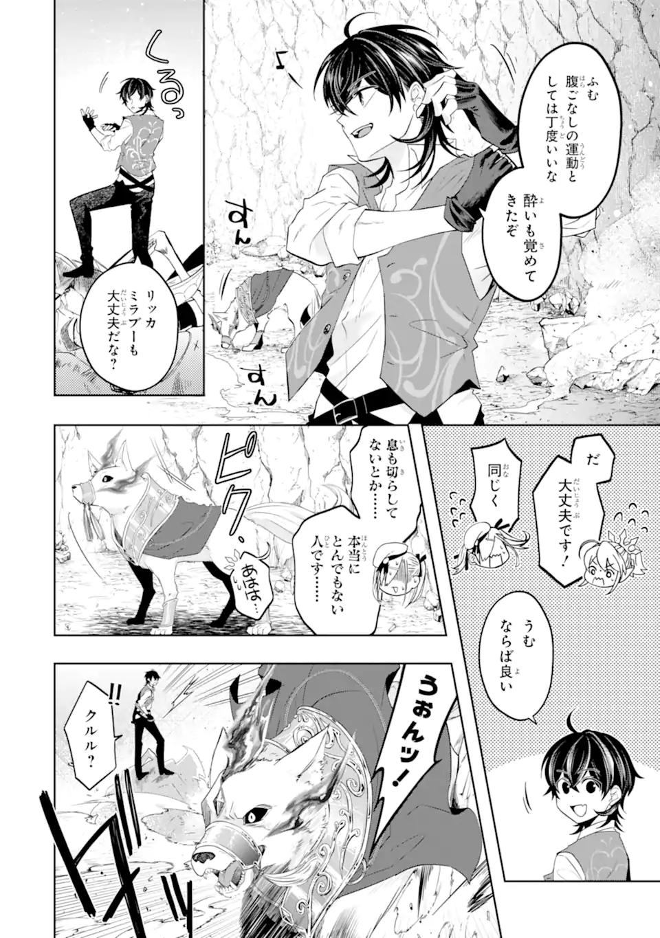 LEVEL 0 NO MAOU-SAMA, ISEKAI DE BOUKENSHA O HAJIMEMASU - raw - Chapter 14.1 - https://jpdd.ccdd.to/JPDD/level0nomaousamaisekaideboukenshaohajimemasu/202475/ubq4gdctkis.webp
