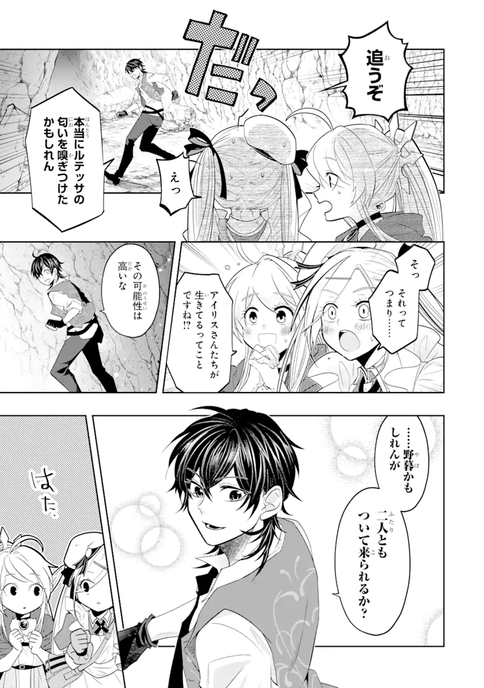 LEVEL 0 NO MAOU-SAMA, ISEKAI DE BOUKENSHA O HAJIMEMASU - raw - Chapter 14.1 - https://jpdd.ccdd.to/JPDD/level0nomaousamaisekaideboukenshaohajimemasu/202475/wnmbwvmjxce.webp