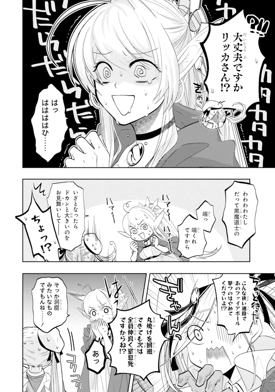 LEVEL 0 NO MAOU-SAMA, ISEKAI DE BOUKENSHA O HAJIMEMASU - raw - Chapter 14.1 - https://jpdd.ccdd.to/JPDD/level0nomaousamaisekaideboukenshaohajimemasu/202475/wvujcsybxds.webp