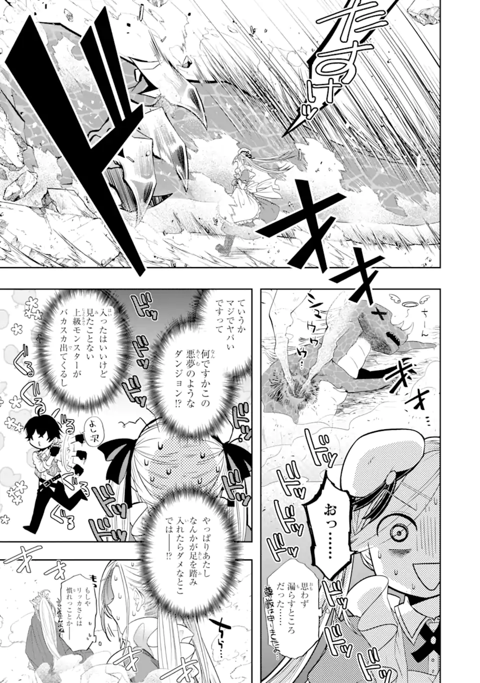 LEVEL 0 NO MAOU-SAMA, ISEKAI DE BOUKENSHA O HAJIMEMASU - raw - Chapter 14.1 - https://jpdd.ccdd.to/JPDD/level0nomaousamaisekaideboukenshaohajimemasu/202475/zokejreq3bu.webp