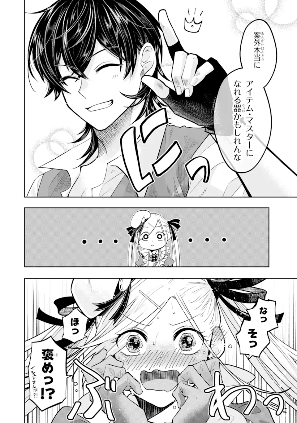 LEVEL 0 NO MAOU-SAMA, ISEKAI DE BOUKENSHA O HAJIMEMASU - raw - Chapter 14.2 - https://jpdd.ccdd.to/JPDD/level0nomaousamaisekaideboukenshaohajimemasu/205902/2bjllmsw4hh.webp