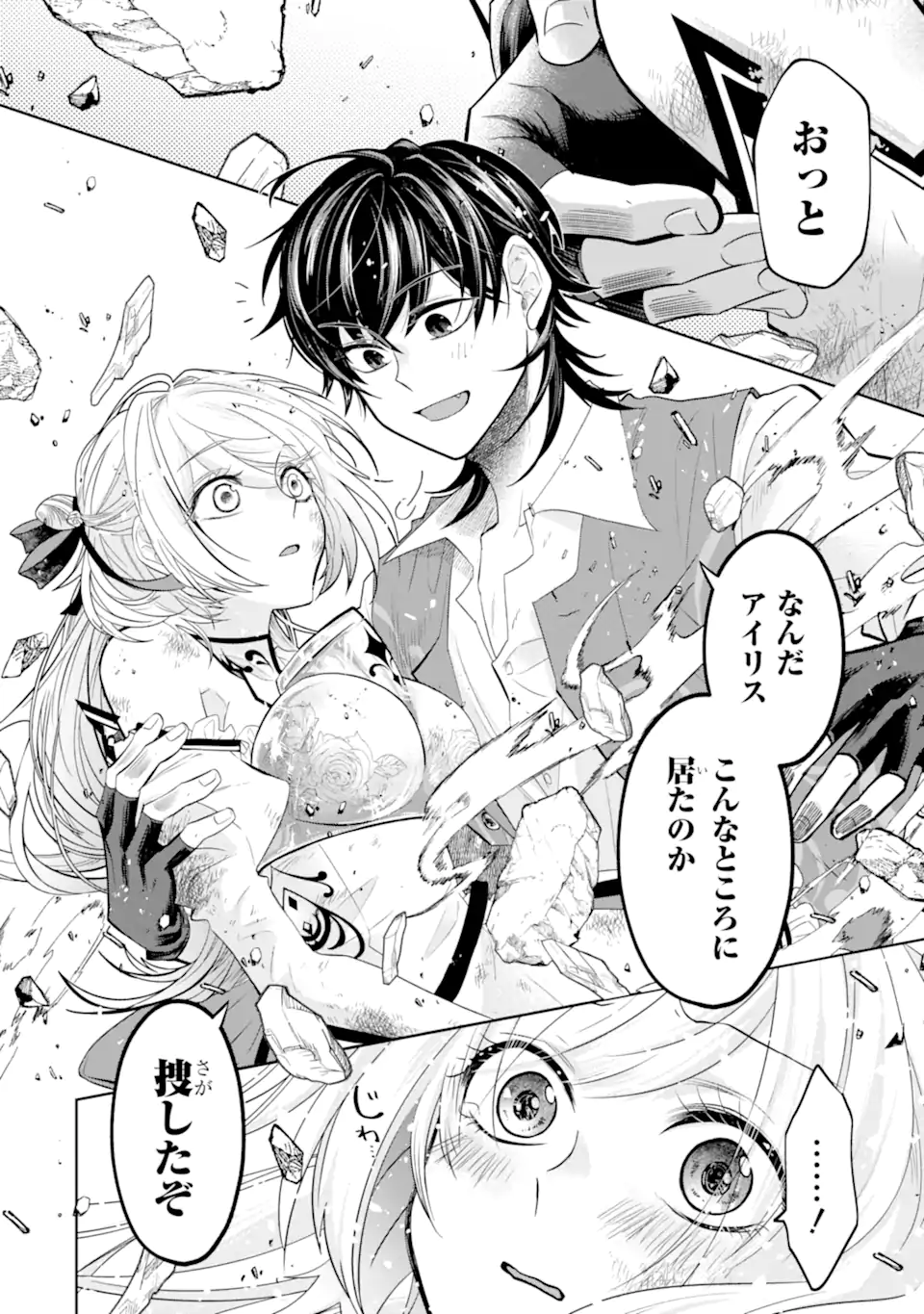 LEVEL 0 NO MAOU-SAMA, ISEKAI DE BOUKENSHA O HAJIMEMASU - raw - Chapter 14.2 - https://jpdd.ccdd.to/JPDD/level0nomaousamaisekaideboukenshaohajimemasu/205902/2wdnk4v2zik.webp