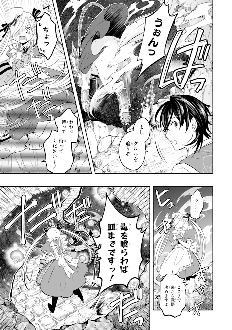 LEVEL 0 NO MAOU-SAMA, ISEKAI DE BOUKENSHA O HAJIMEMASU - raw - Chapter 14.2 - https://jpdd.ccdd.to/JPDD/level0nomaousamaisekaideboukenshaohajimemasu/205902/jw24hz1ggyj.webp